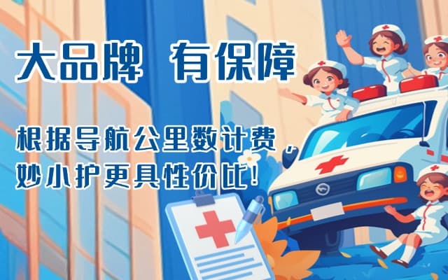 许昌救护车转运